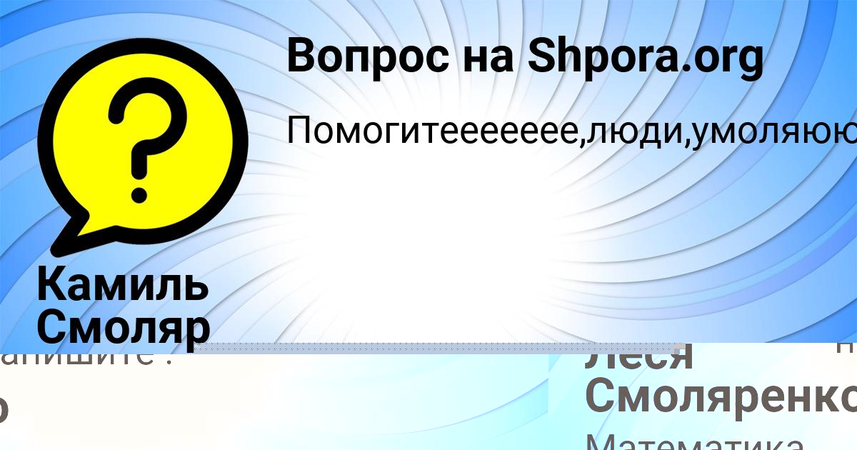 Картинка с текстом вопроса от пользователя АНДРЮХА МЕЛЬНИЧЕНКО
