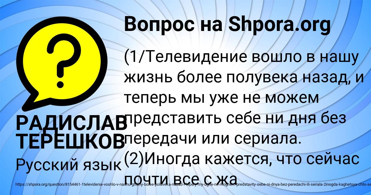 Картинка с текстом вопроса от пользователя РАДИСЛАВ ТЕРЕШКОВ