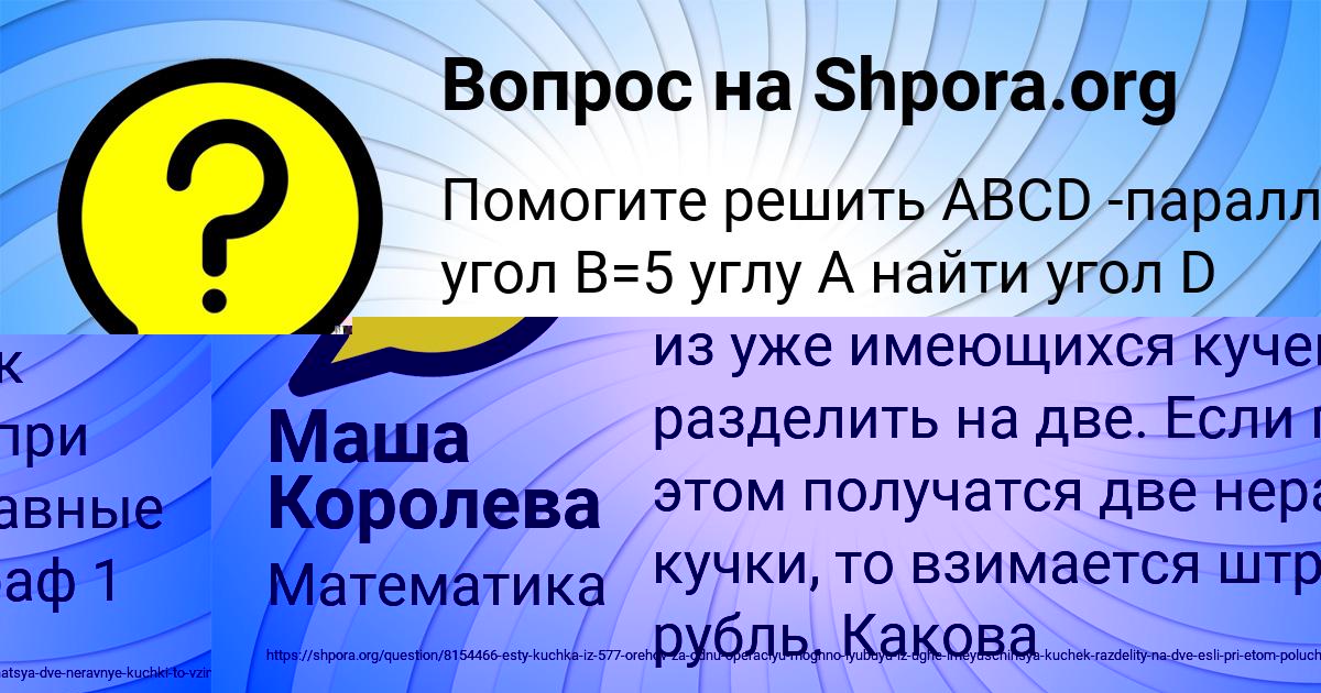 Картинка с текстом вопроса от пользователя Маша Королева
