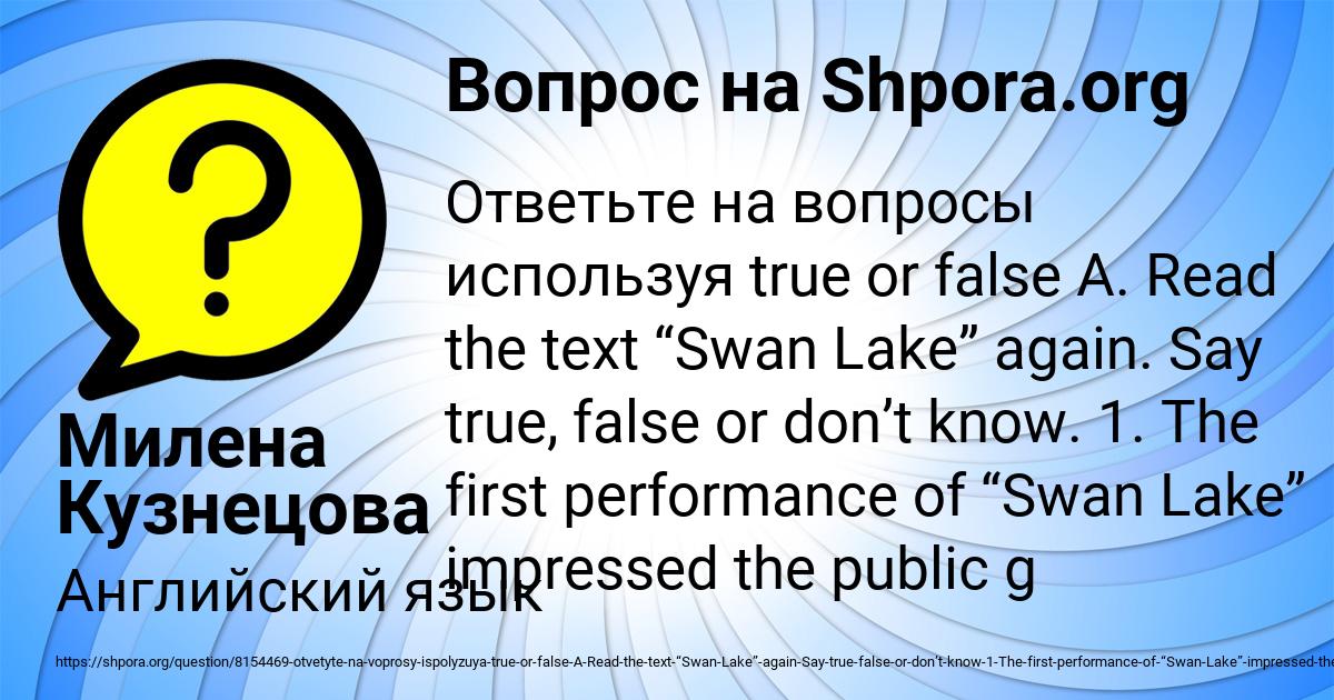 Картинка с текстом вопроса от пользователя Милена Кузнецова