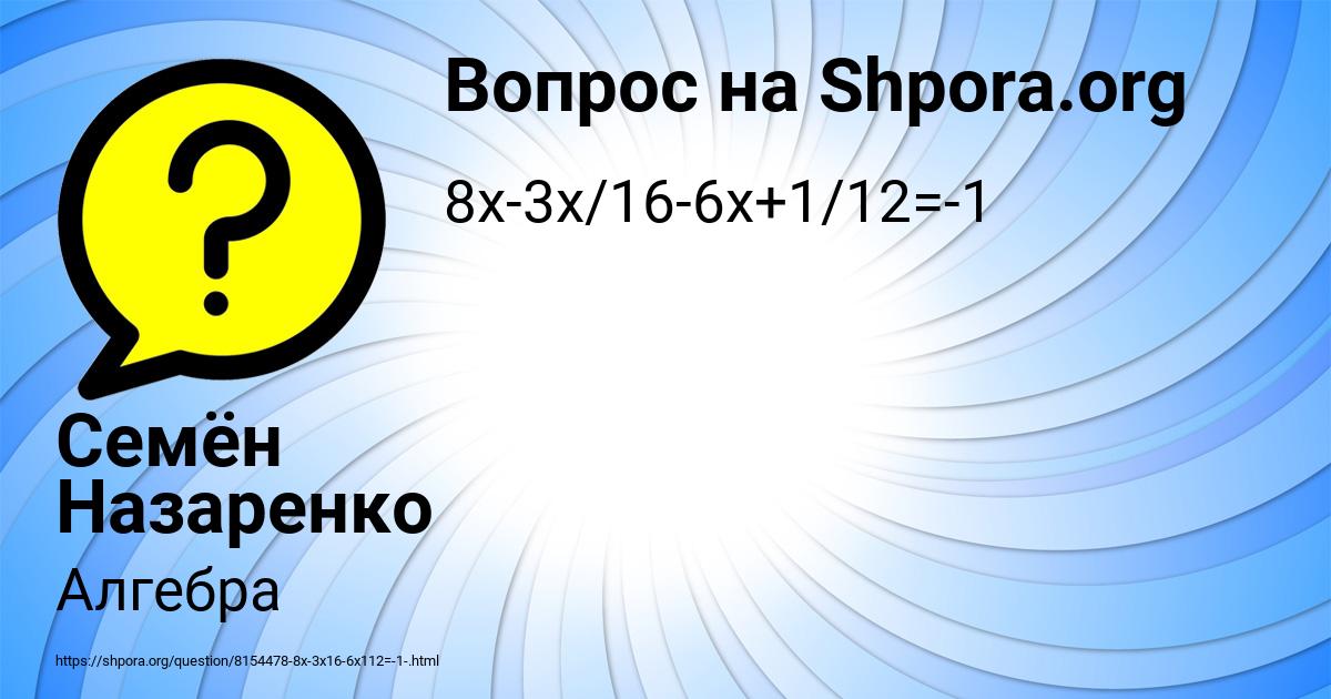 Картинка с текстом вопроса от пользователя Семён Назаренко