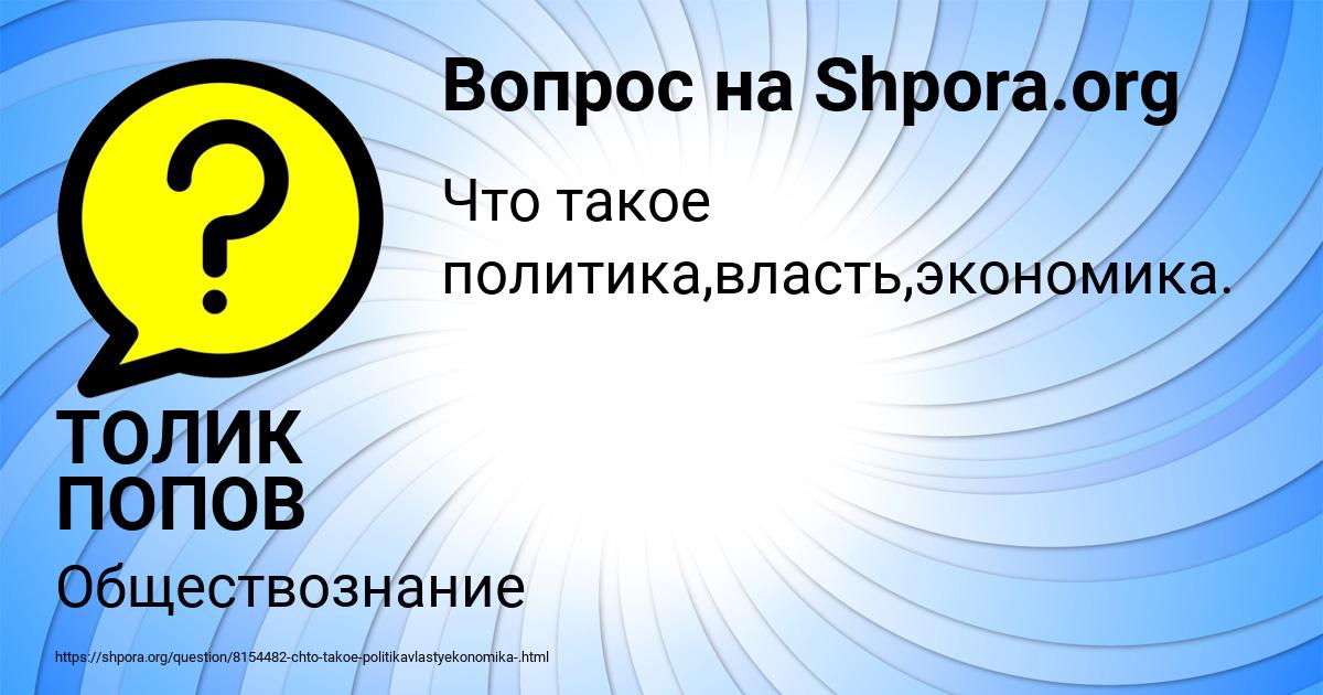 Картинка с текстом вопроса от пользователя ТОЛИК ПОПОВ