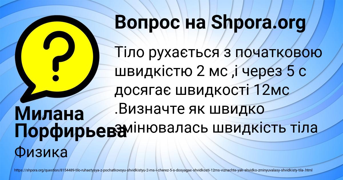 Картинка с текстом вопроса от пользователя Милана Порфирьева