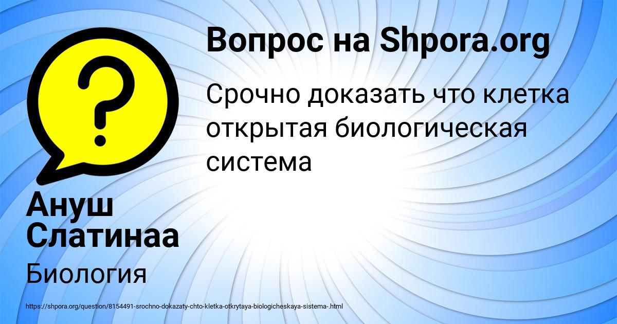 Картинка с текстом вопроса от пользователя Ануш Слатинаа