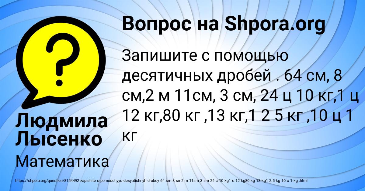 Картинка с текстом вопроса от пользователя Людмила Лысенко