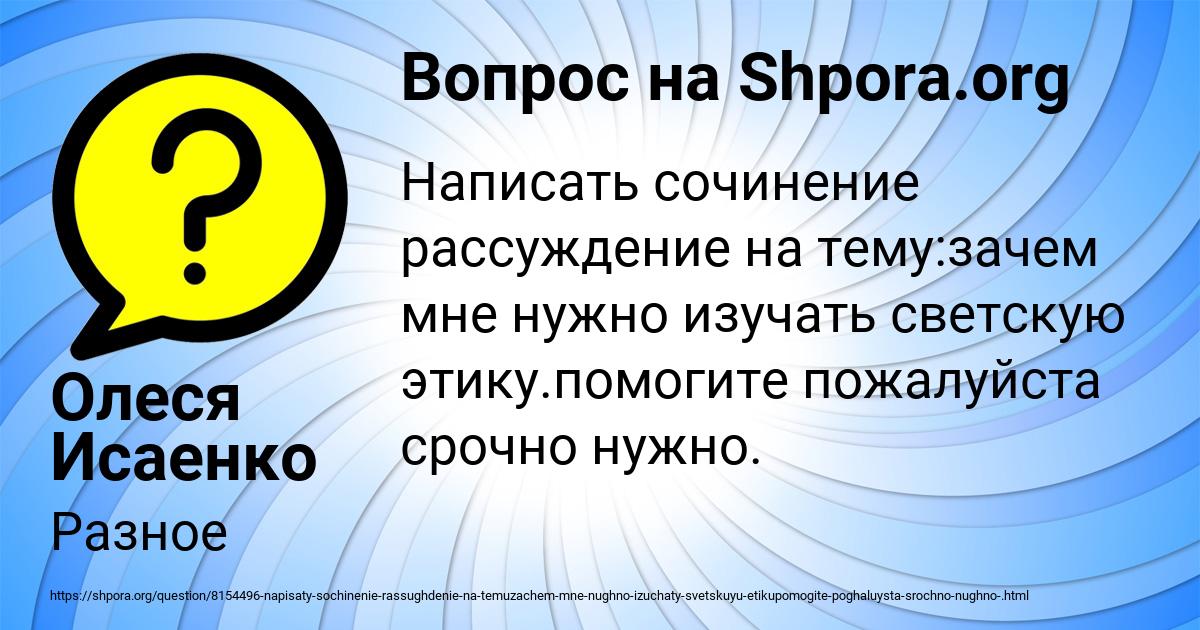 Картинка с текстом вопроса от пользователя Олеся Исаенко