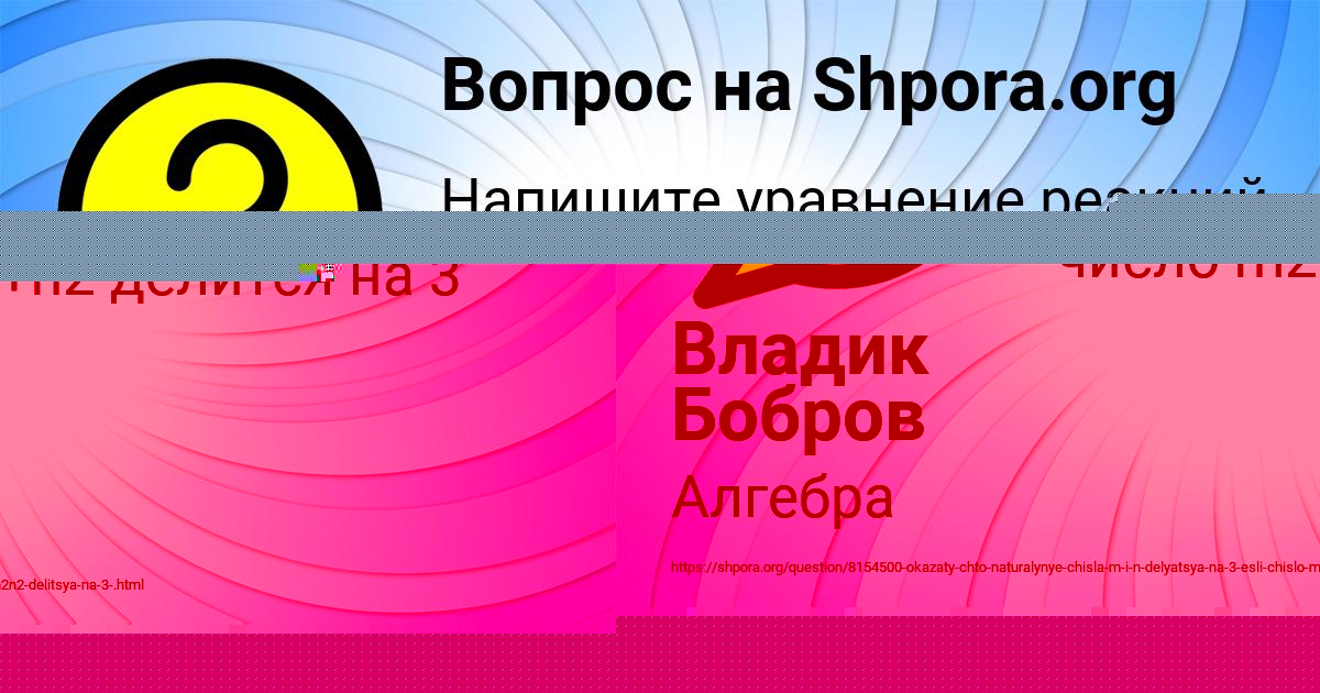 Картинка с текстом вопроса от пользователя Владик Бобров