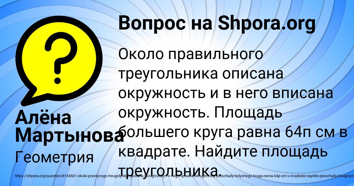 Картинка с текстом вопроса от пользователя Алёна Мартынова
