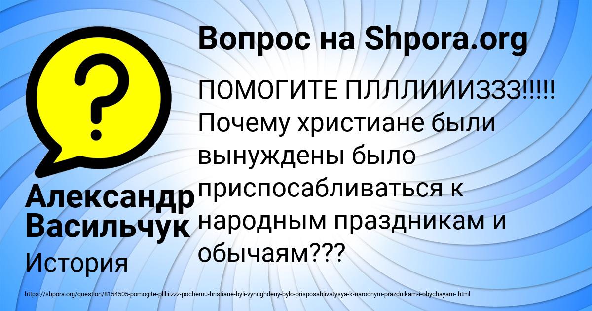 Картинка с текстом вопроса от пользователя Александр Васильчук