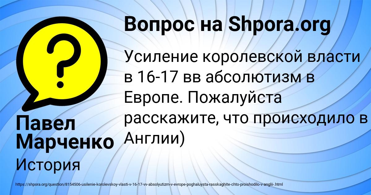 Картинка с текстом вопроса от пользователя Павел Марченко