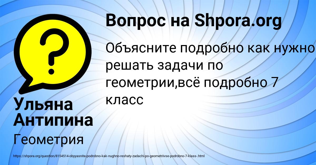 Картинка с текстом вопроса от пользователя Ульяна Антипина