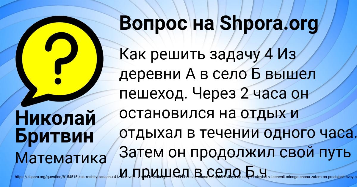 Картинка с текстом вопроса от пользователя Николай Бритвин