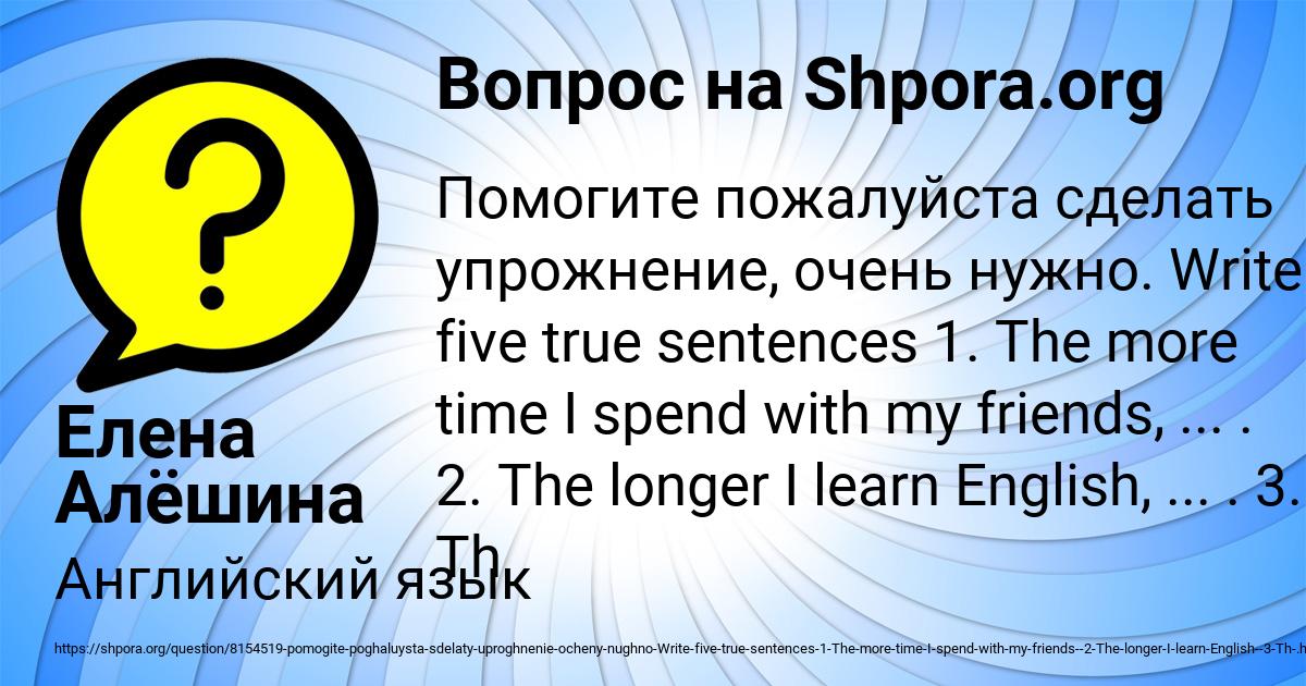 Картинка с текстом вопроса от пользователя Елена Алёшина