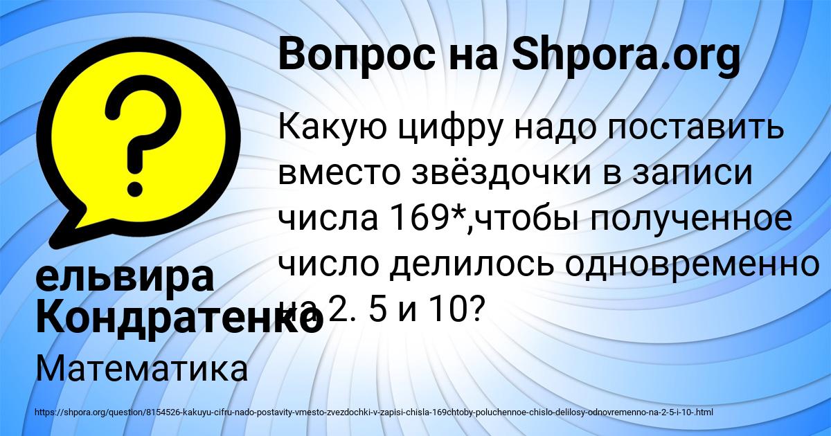Картинка с текстом вопроса от пользователя ельвира Кондратенко