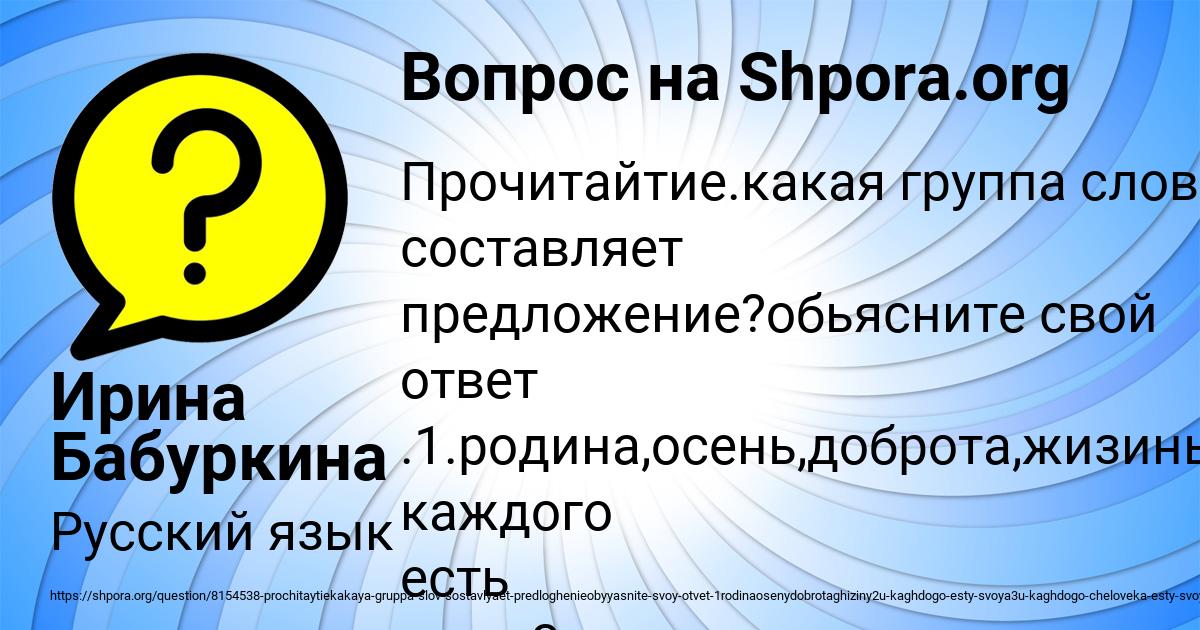 Картинка с текстом вопроса от пользователя Ирина Бабуркина