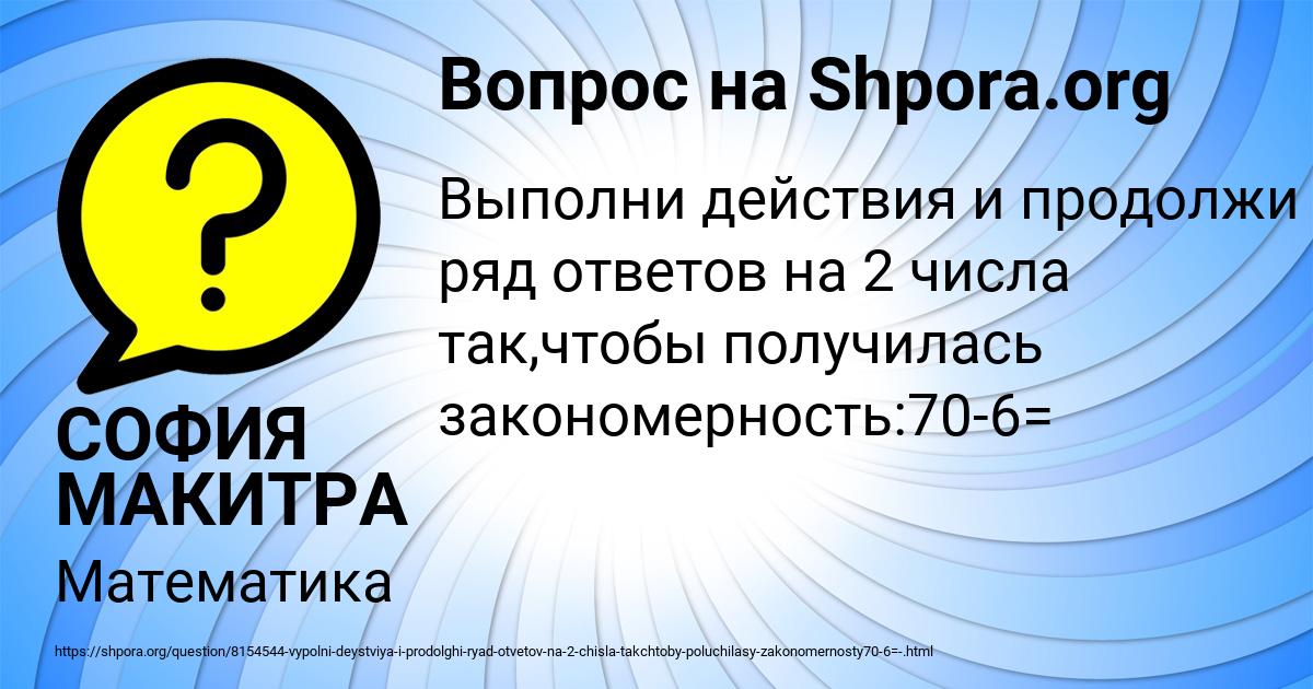 Картинка с текстом вопроса от пользователя СОФИЯ МАКИТРА