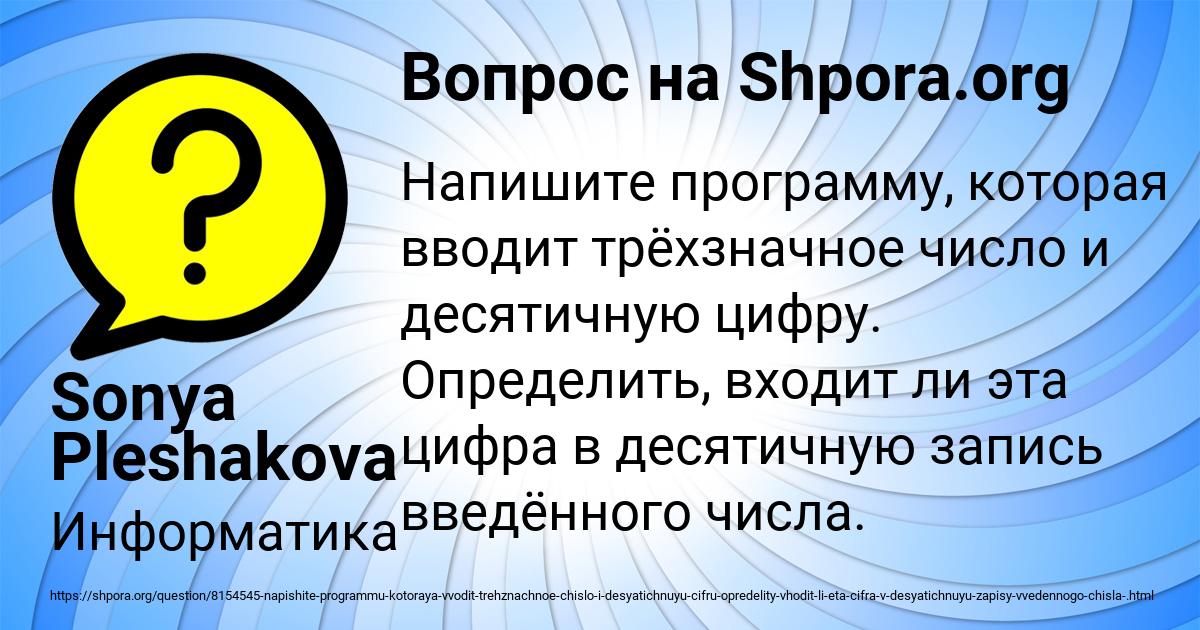 Картинка с текстом вопроса от пользователя Sonya Pleshakova