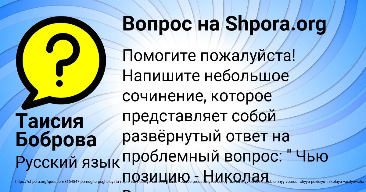 Картинка с текстом вопроса от пользователя Таисия Боброва