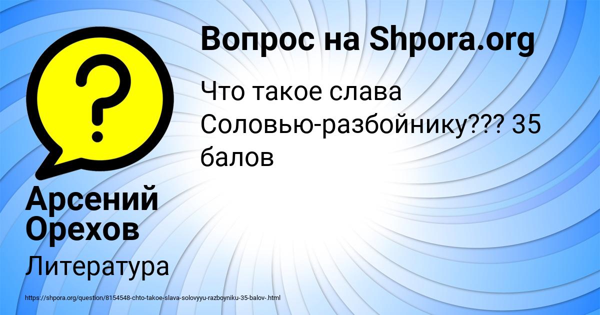 Картинка с текстом вопроса от пользователя Арсений Орехов