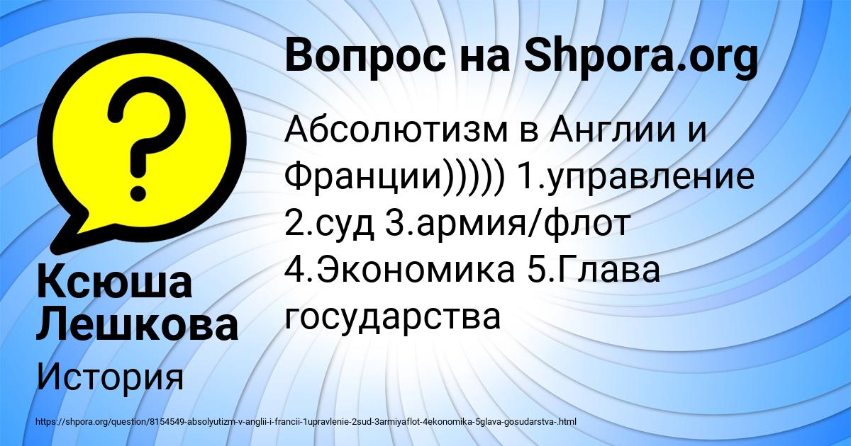 Картинка с текстом вопроса от пользователя Ксюша Лешкова