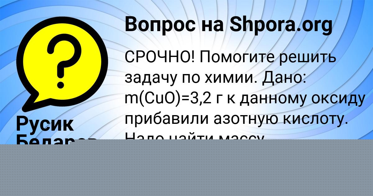 Картинка с текстом вопроса от пользователя Русик Бедарев