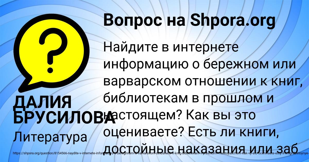 Картинка с текстом вопроса от пользователя ДАЛИЯ БРУСИЛОВА