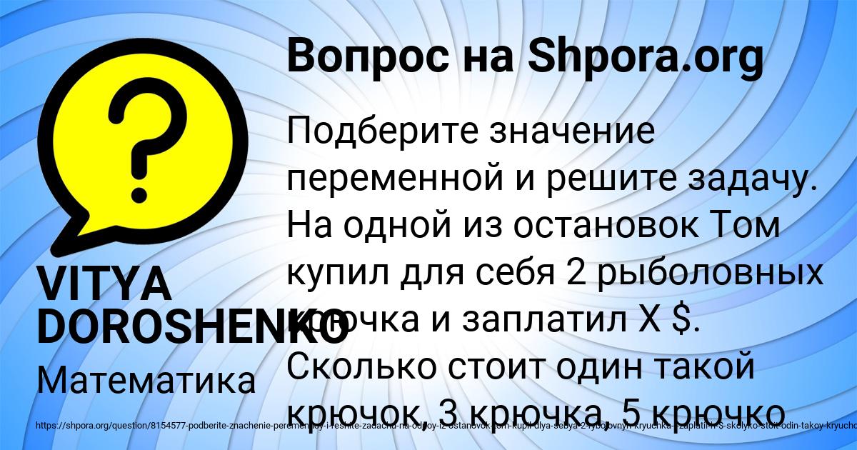 Картинка с текстом вопроса от пользователя VITYA DOROSHENKO