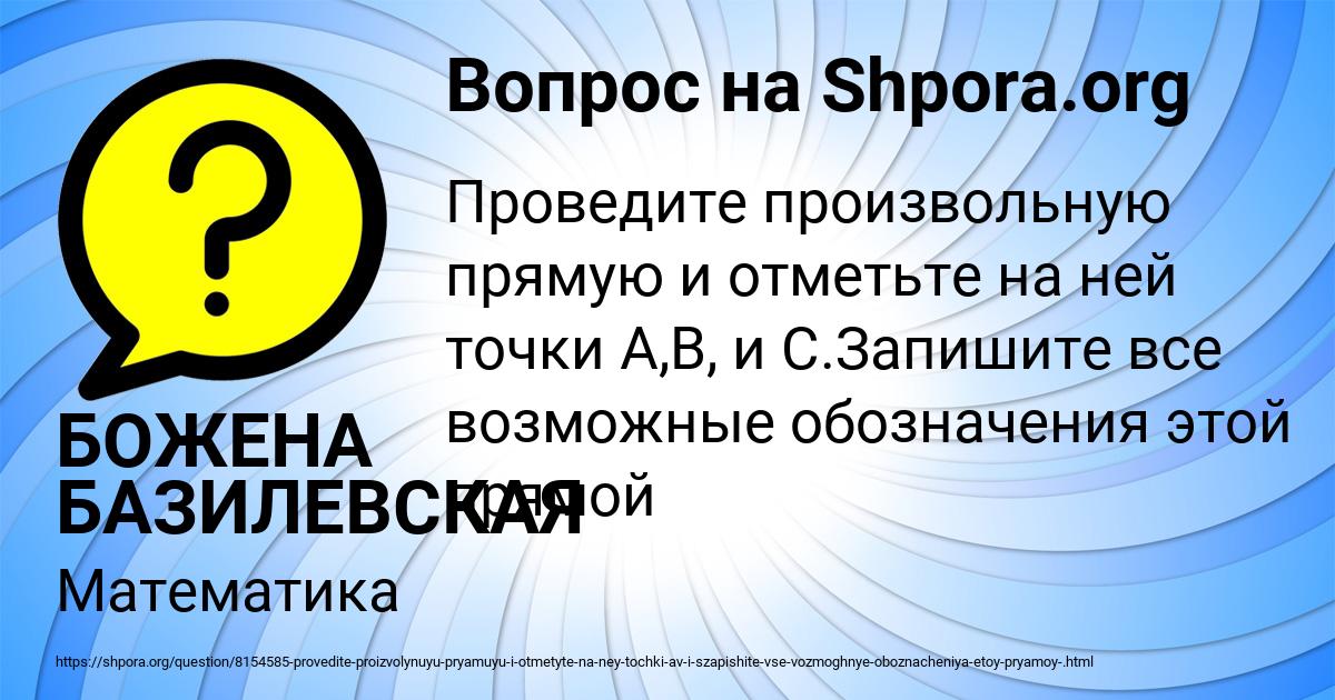 Картинка с текстом вопроса от пользователя БОЖЕНА БАЗИЛЕВСКАЯ