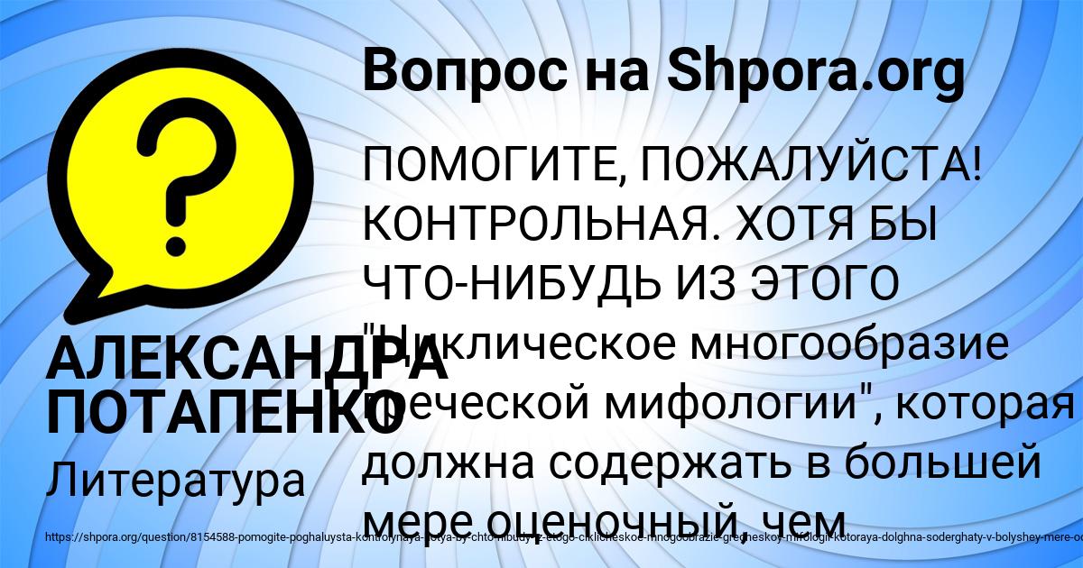 Картинка с текстом вопроса от пользователя АЛЕКСАНДРА ПОТАПЕНКО