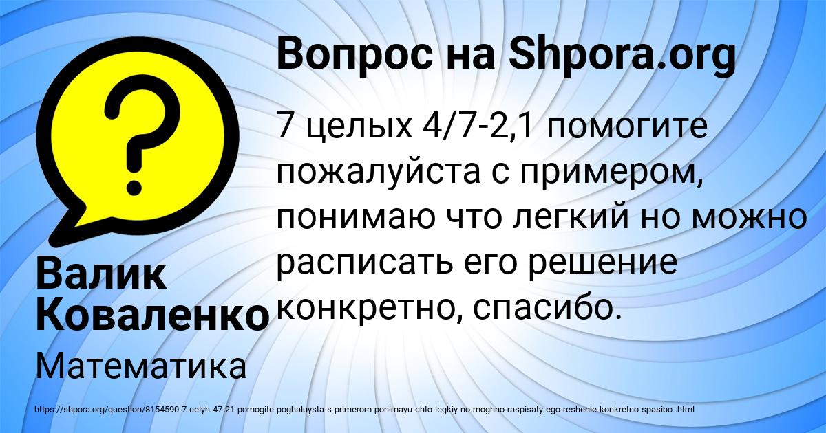Картинка с текстом вопроса от пользователя Валик Коваленко