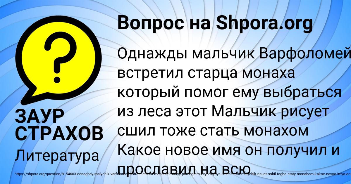 Картинка с текстом вопроса от пользователя ЗАУР СТРАХОВ