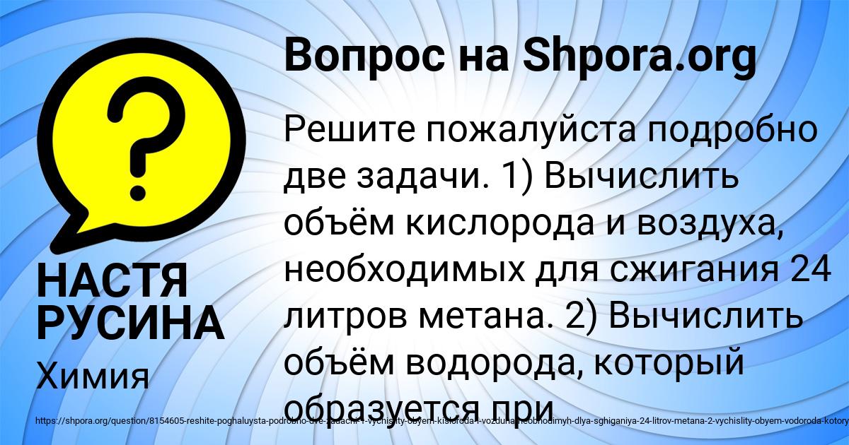 Картинка с текстом вопроса от пользователя НАСТЯ РУСИНА