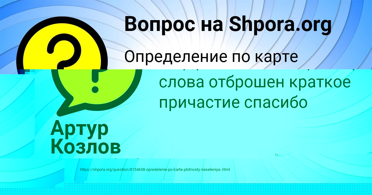 Картинка с текстом вопроса от пользователя KOLYAN LOMOV
