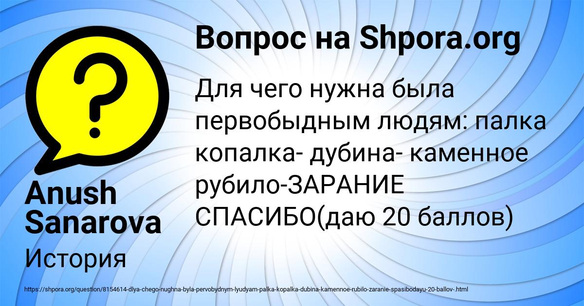 Картинка с текстом вопроса от пользователя Anush Sanarova