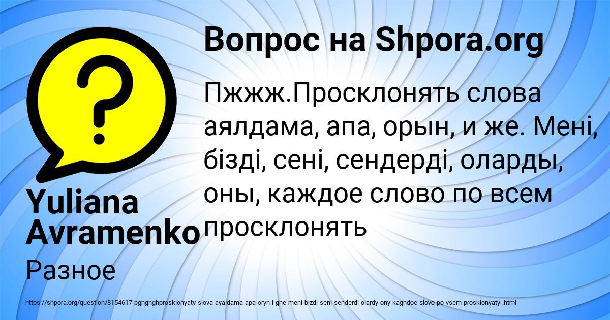 Картинка с текстом вопроса от пользователя Yuliana Avramenko