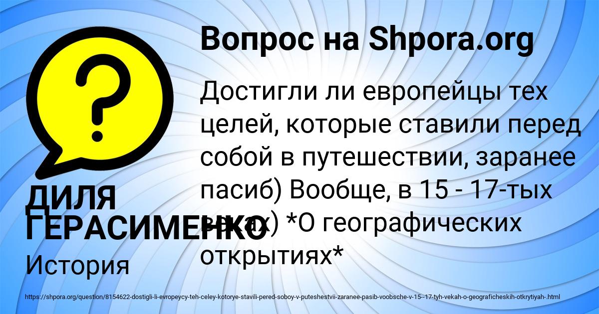 Картинка с текстом вопроса от пользователя ДИЛЯ ГЕРАСИМЕНКО
