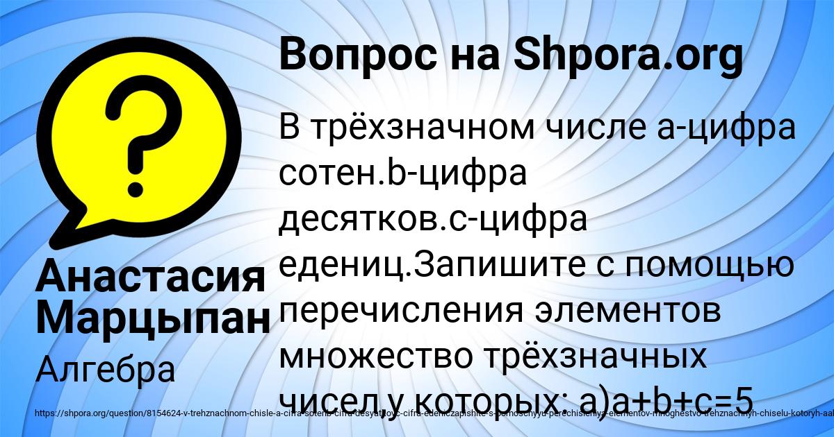 Картинка с текстом вопроса от пользователя Анастасия Марцыпан