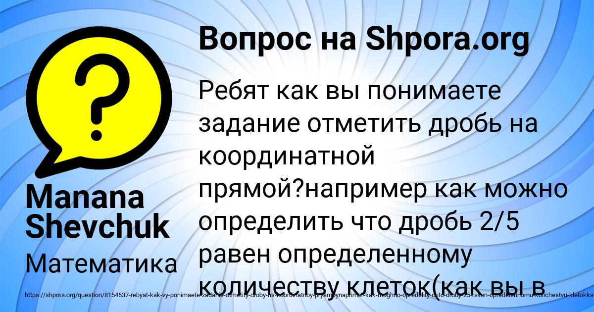 Картинка с текстом вопроса от пользователя Manana Shevchuk