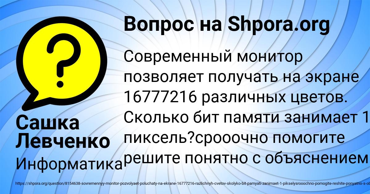 Картинка с текстом вопроса от пользователя Сашка Левченко