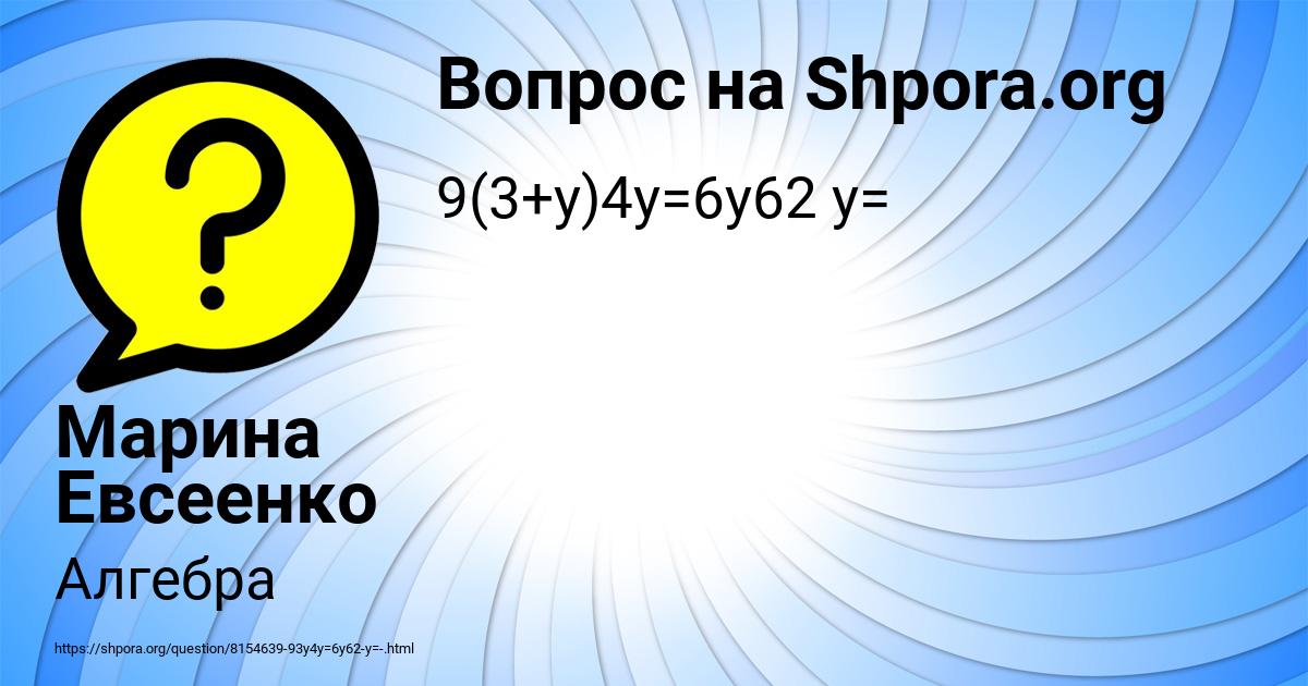 Картинка с текстом вопроса от пользователя Марина Евсеенко