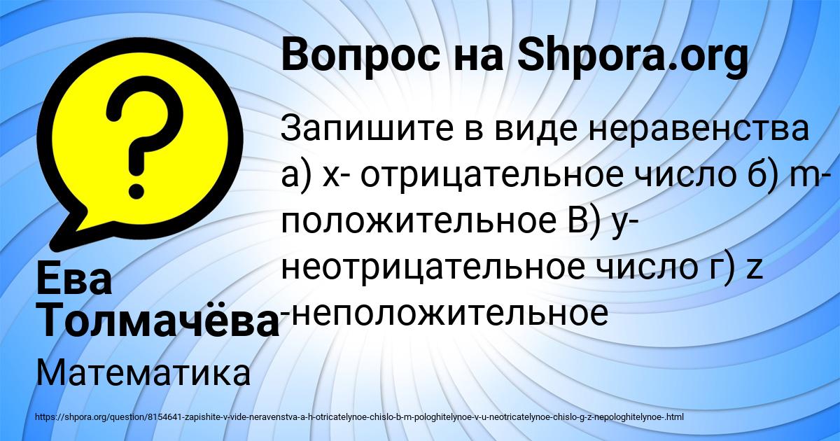 Картинка с текстом вопроса от пользователя Ева Толмачёва