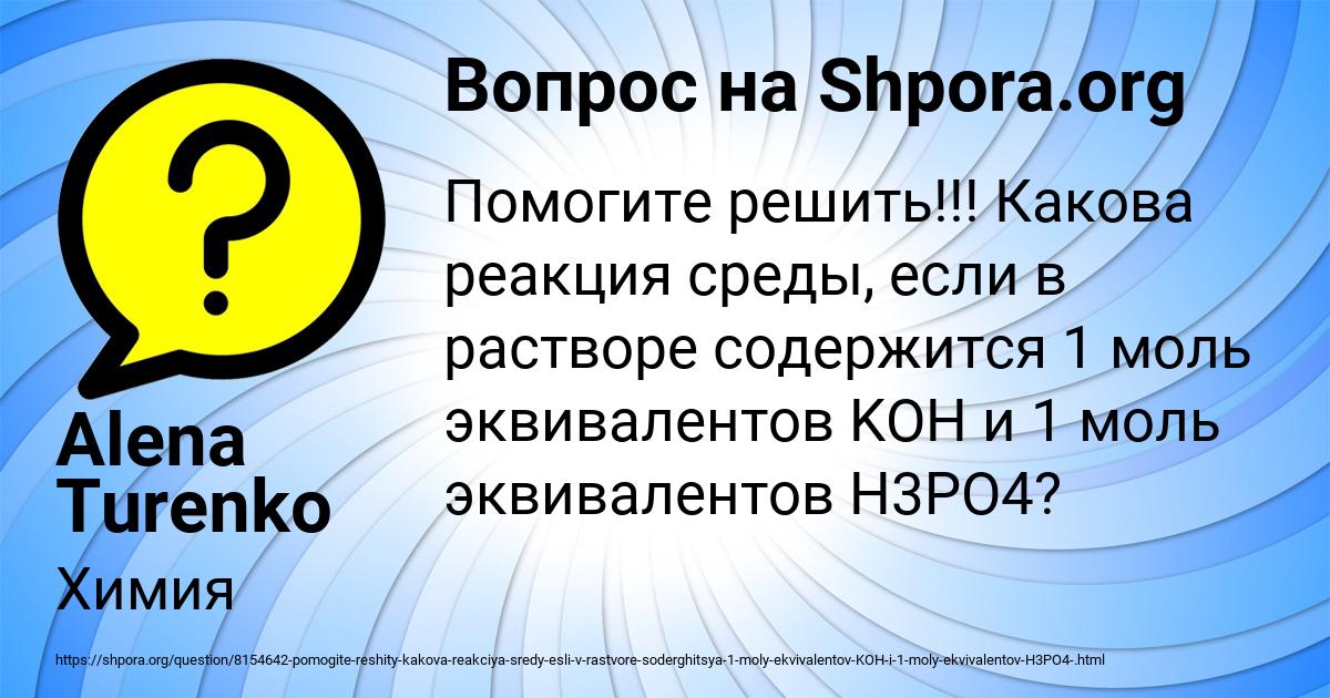 Картинка с текстом вопроса от пользователя Alena Turenko