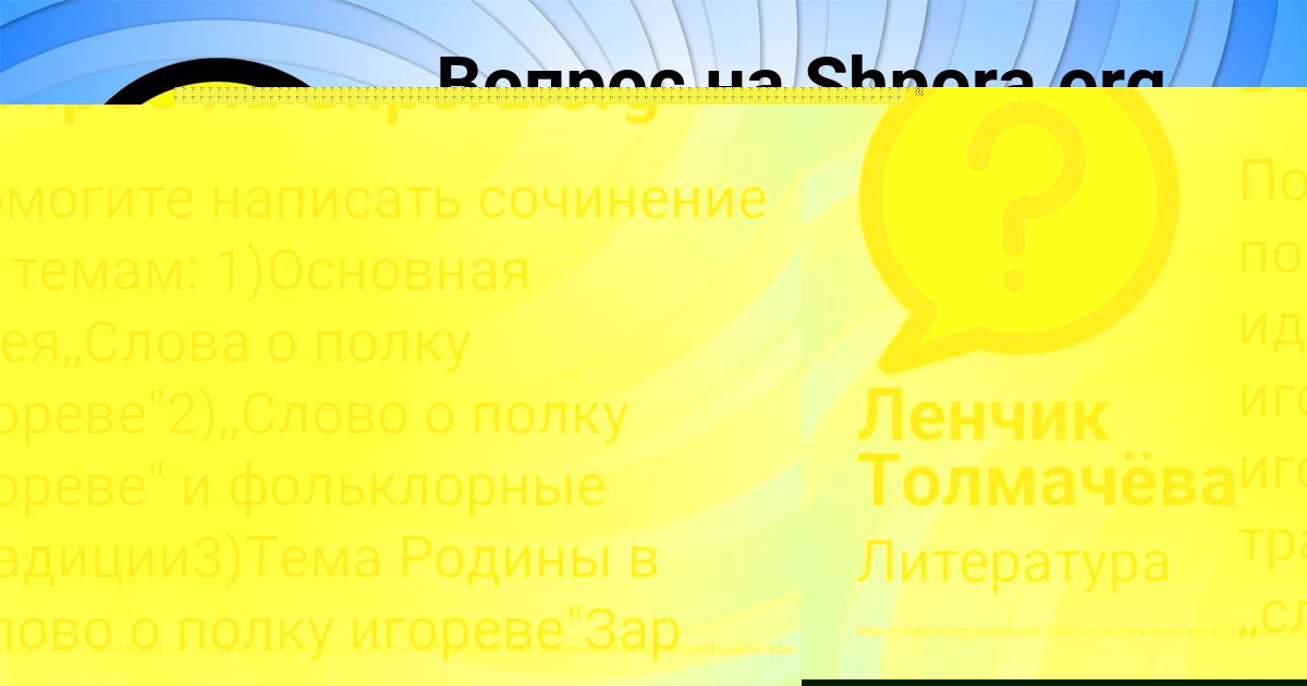 Картинка с текстом вопроса от пользователя Ленчик Толмачёва