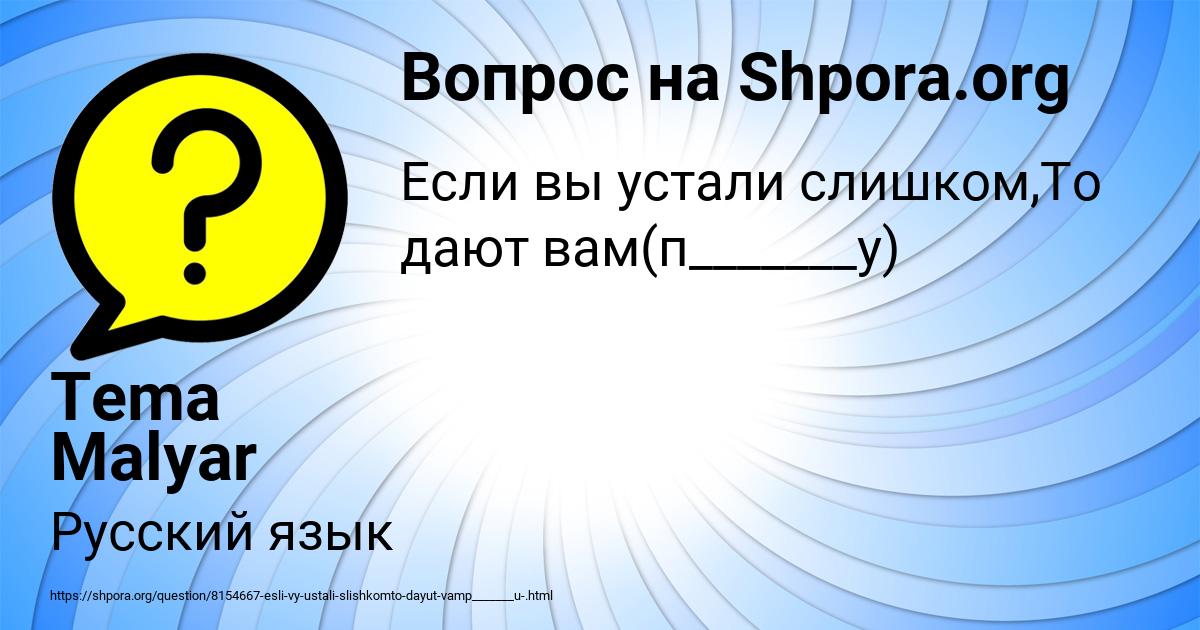 Картинка с текстом вопроса от пользователя Tema Malyar