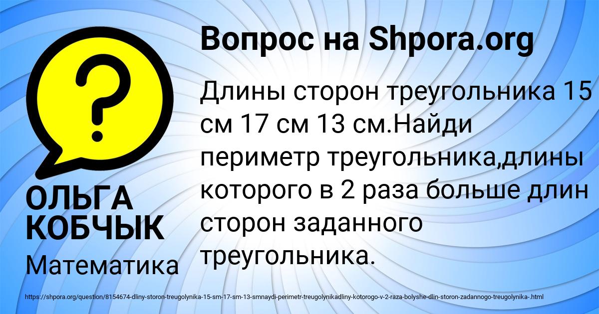 Картинка с текстом вопроса от пользователя ОЛЬГА КОБЧЫК
