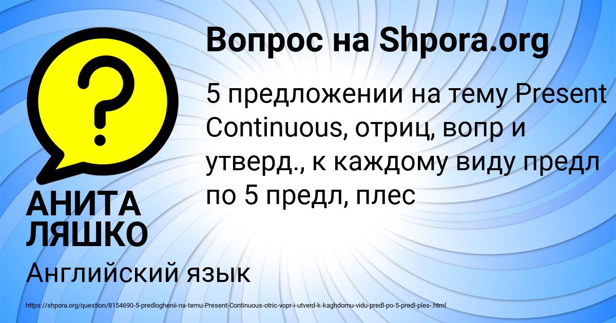 Картинка с текстом вопроса от пользователя АНИТА ЛЯШКО