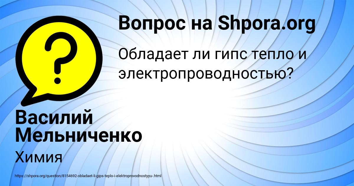 Картинка с текстом вопроса от пользователя Василий Мельниченко