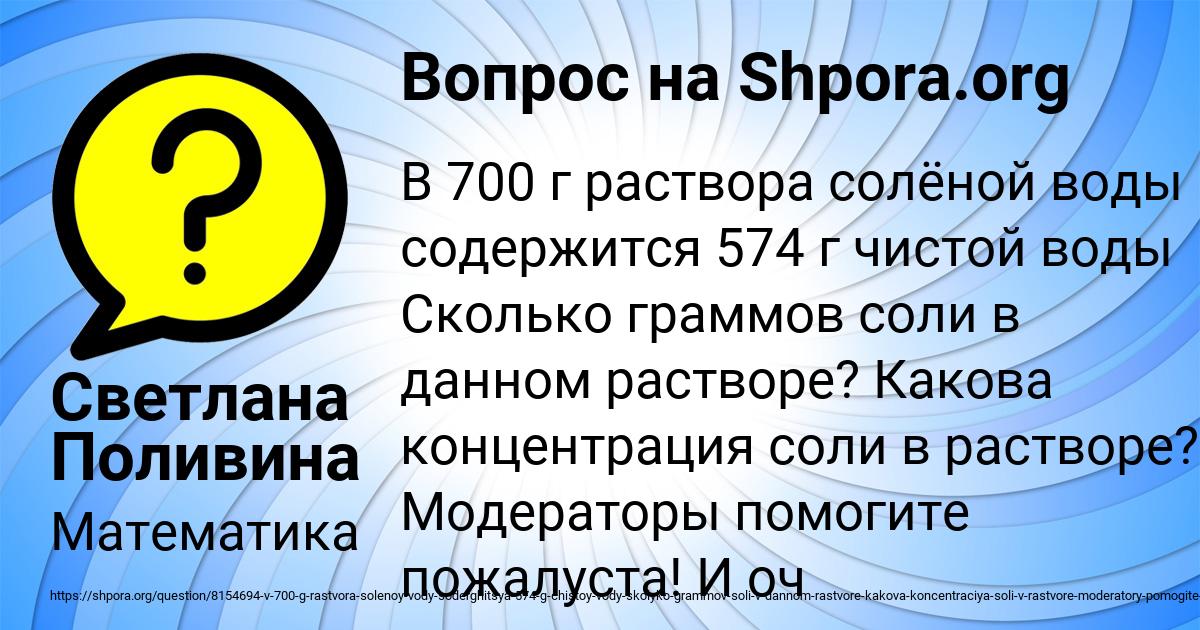 Картинка с текстом вопроса от пользователя Светлана Поливина