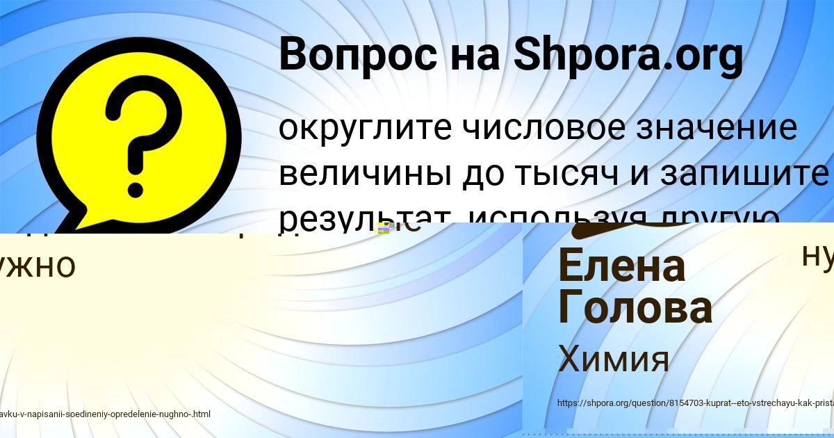 Картинка с текстом вопроса от пользователя Елена Голова