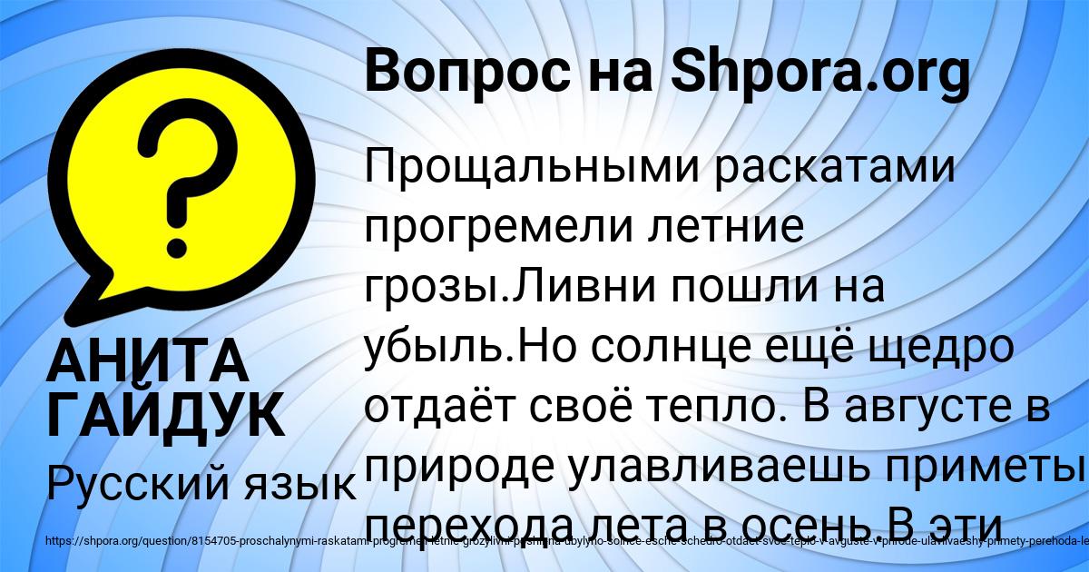 Картинка с текстом вопроса от пользователя АНИТА ГАЙДУК